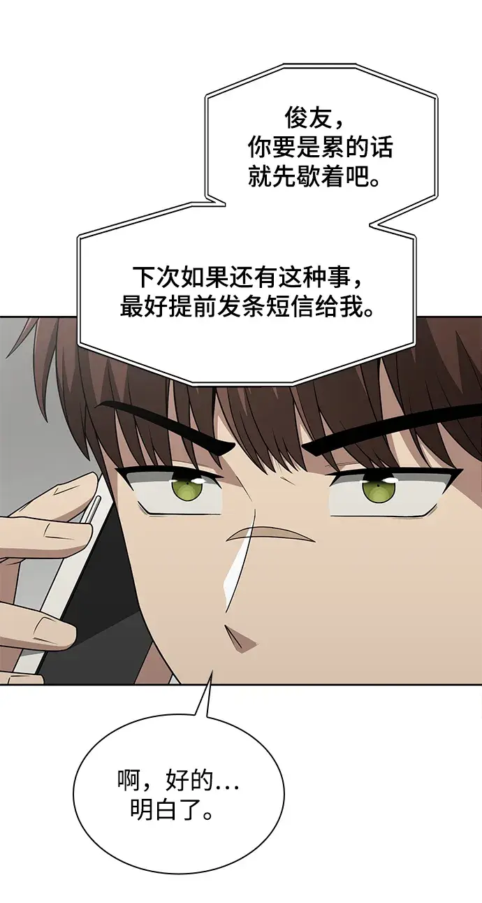 漫画《天才猎人的清扫生活》第2话第71张图