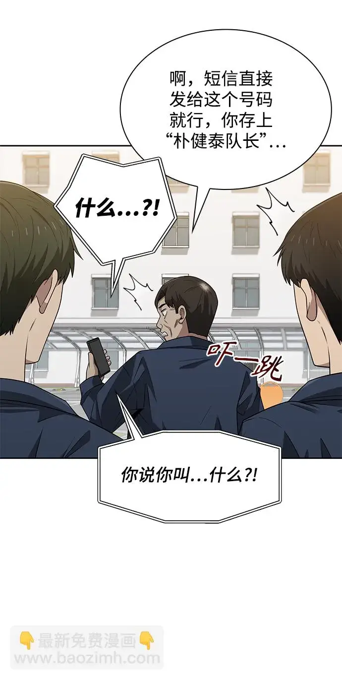 漫画《天才猎人的清扫生活》第2话第72张图