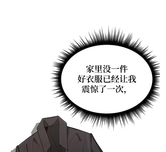 漫画《天才猎人的清扫生活》第2话第78张图