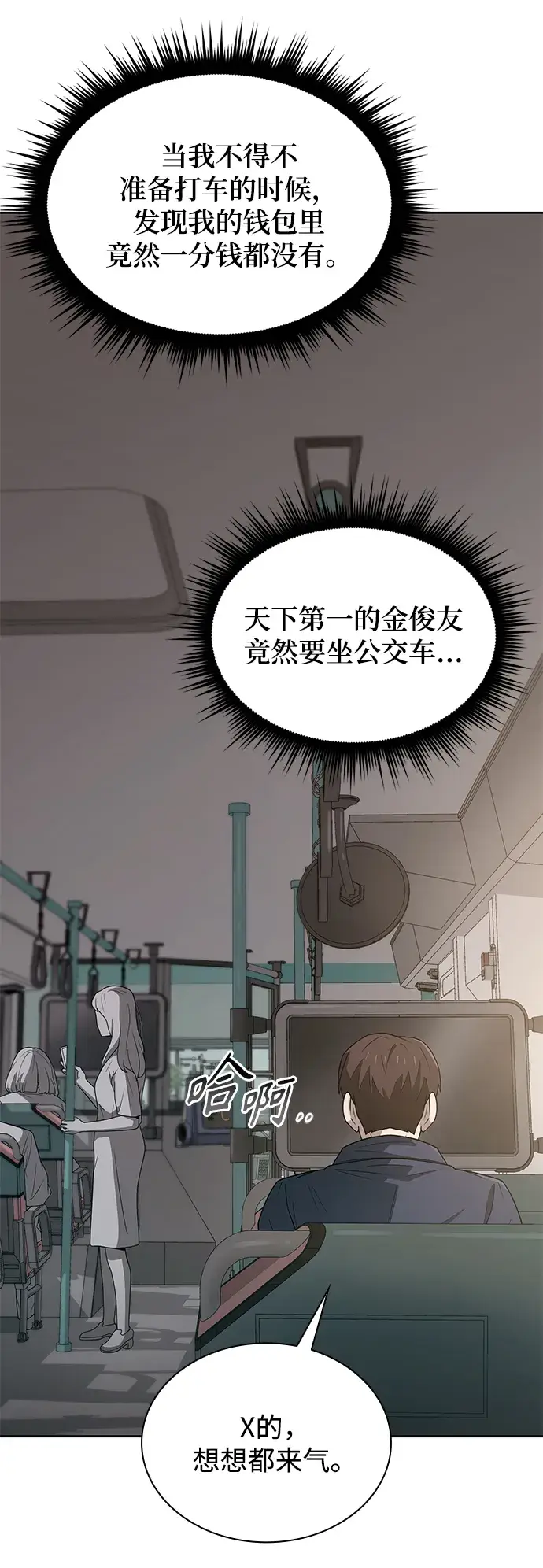 漫画《天才猎人的清扫生活》第2话第80张图
