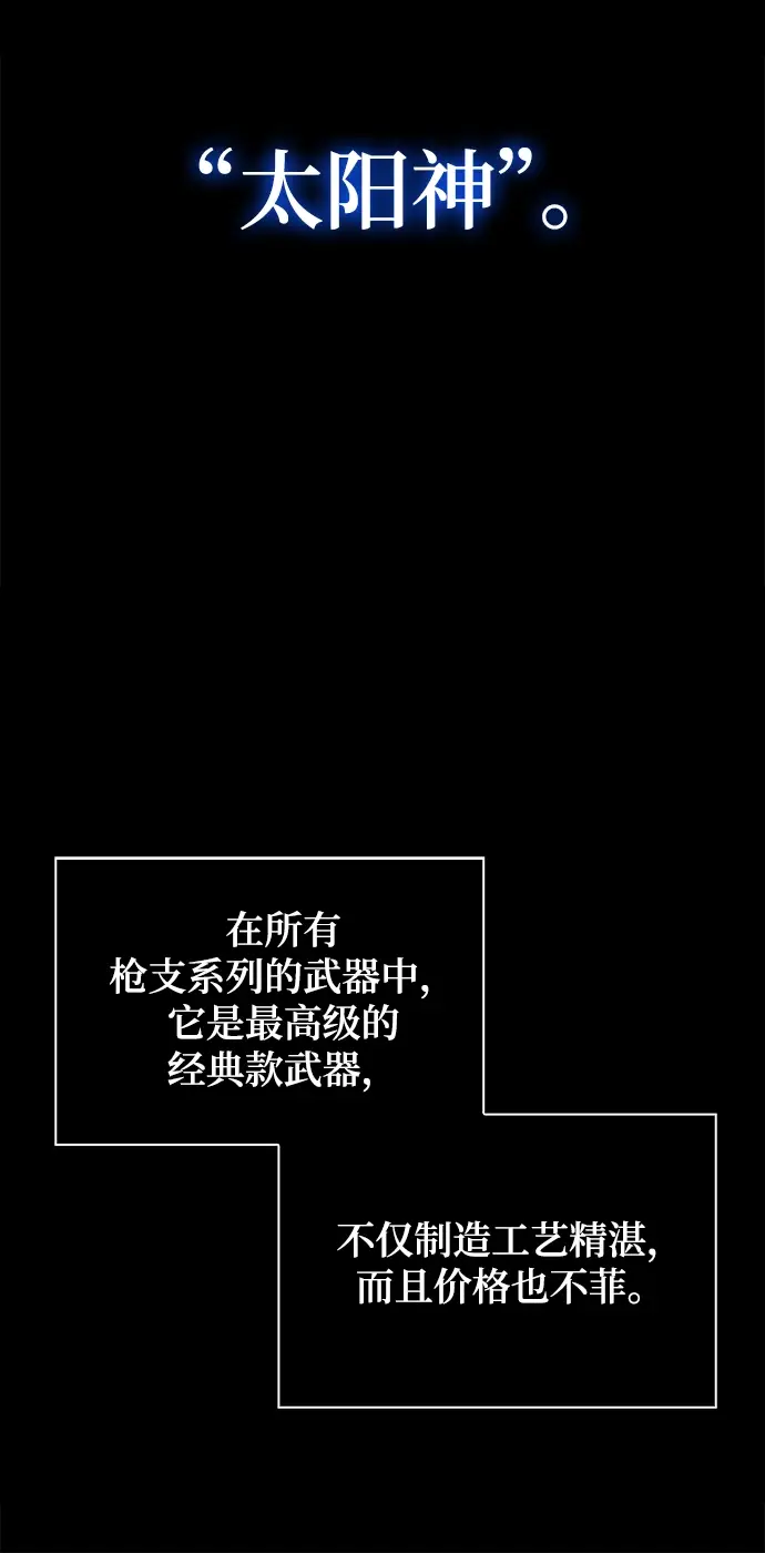 漫画《天才猎人的清扫生活》第2话第89张图