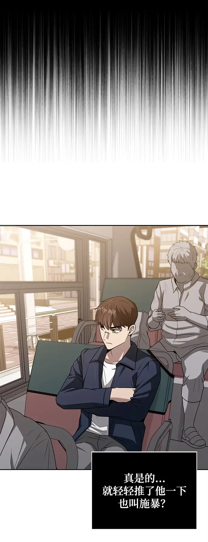 漫画《天才猎人的清扫生活》第2话第92张图