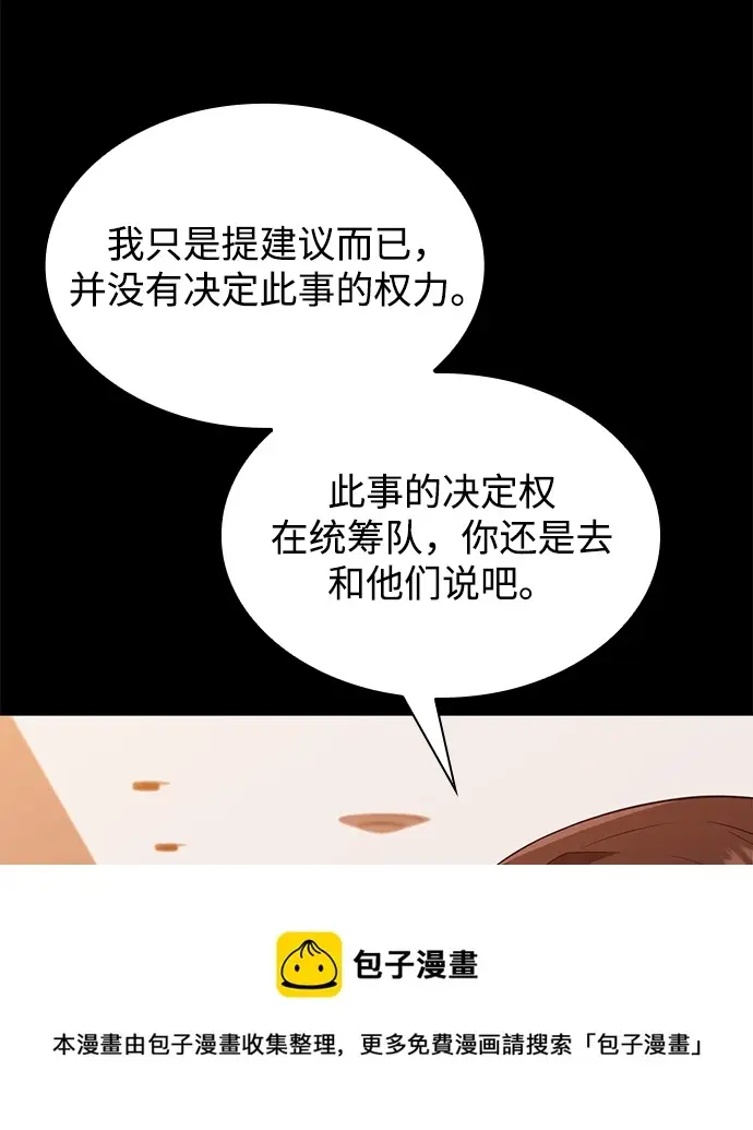 漫画《天才猎人的清扫生活》第2话第99张图
