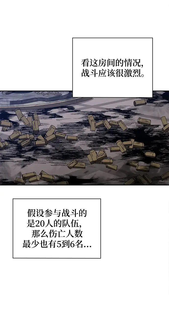 漫画《天才猎人的清扫生活》第3话第106张图