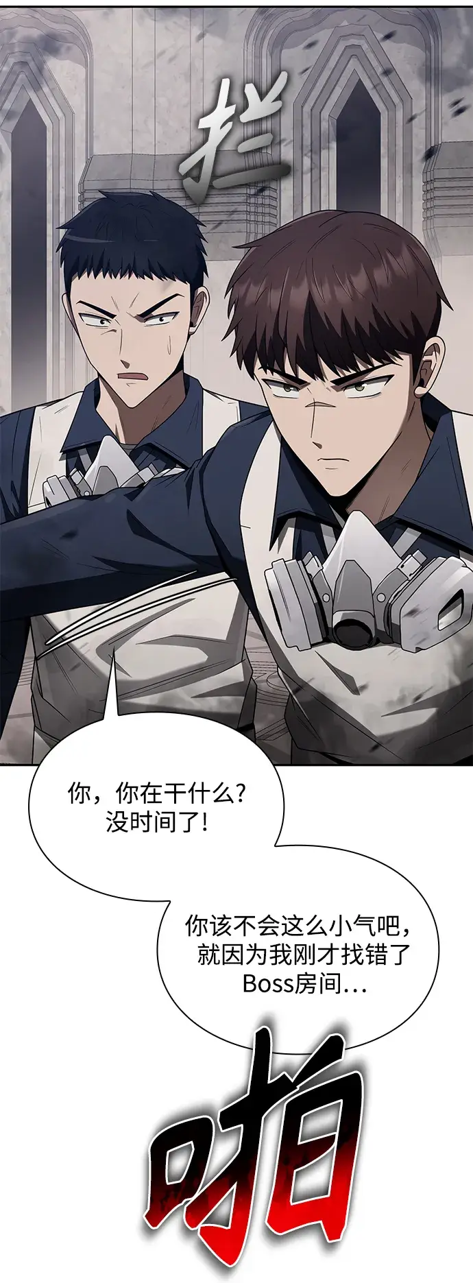 漫画《天才猎人的清扫生活》第3话第109张图