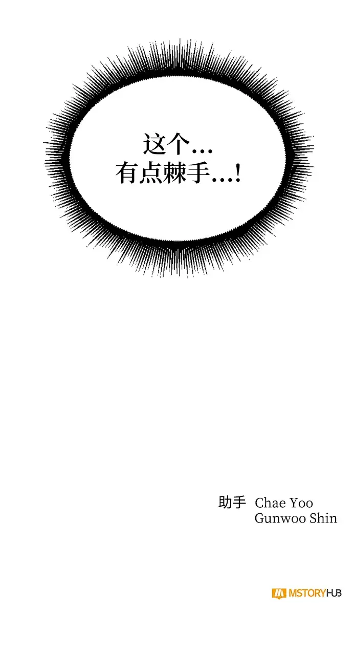 漫画《天才猎人的清扫生活》第3话第115张图
