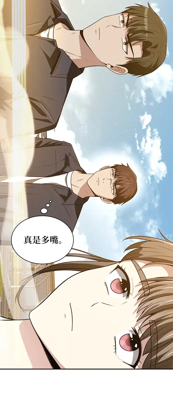 漫画《天才猎人的清扫生活》第3话第16张图