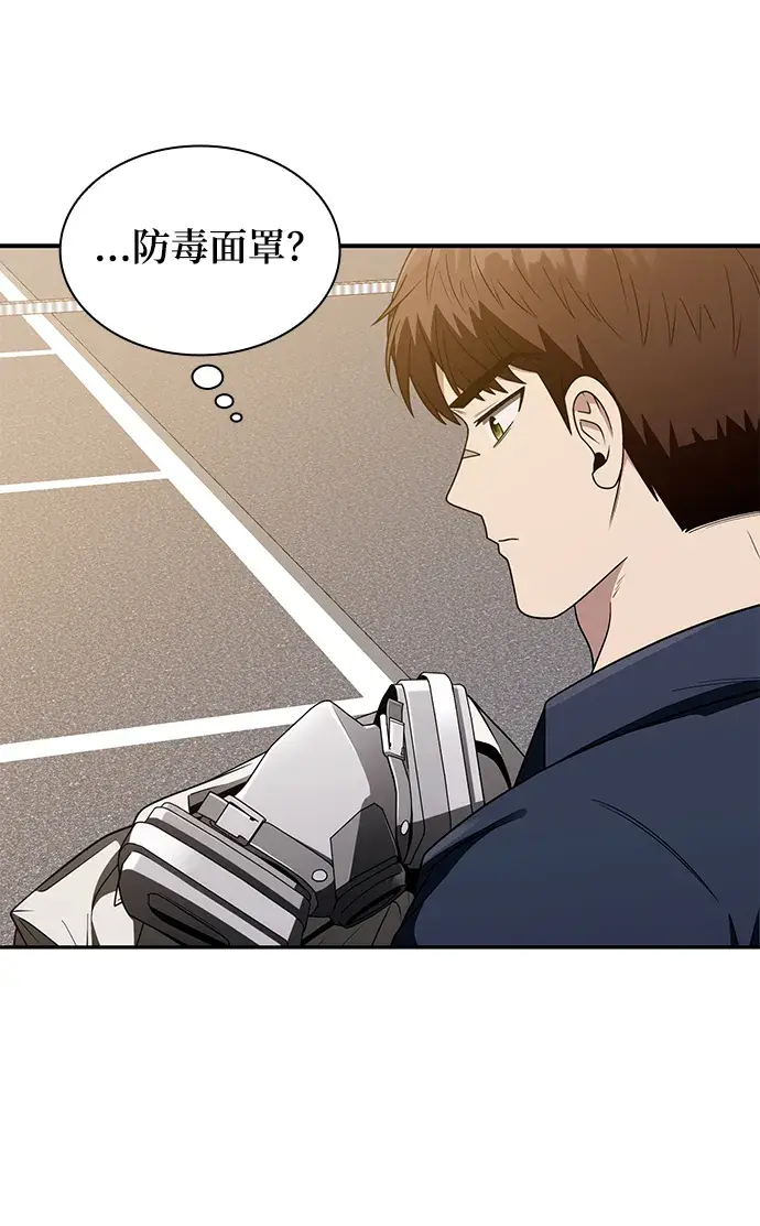 漫画《天才猎人的清扫生活》第3话第19张图