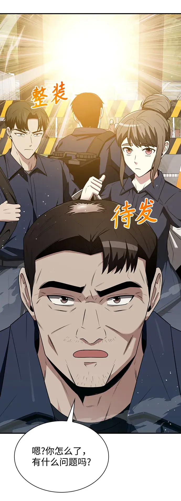 漫画《天才猎人的清扫生活》第3话第20张图
