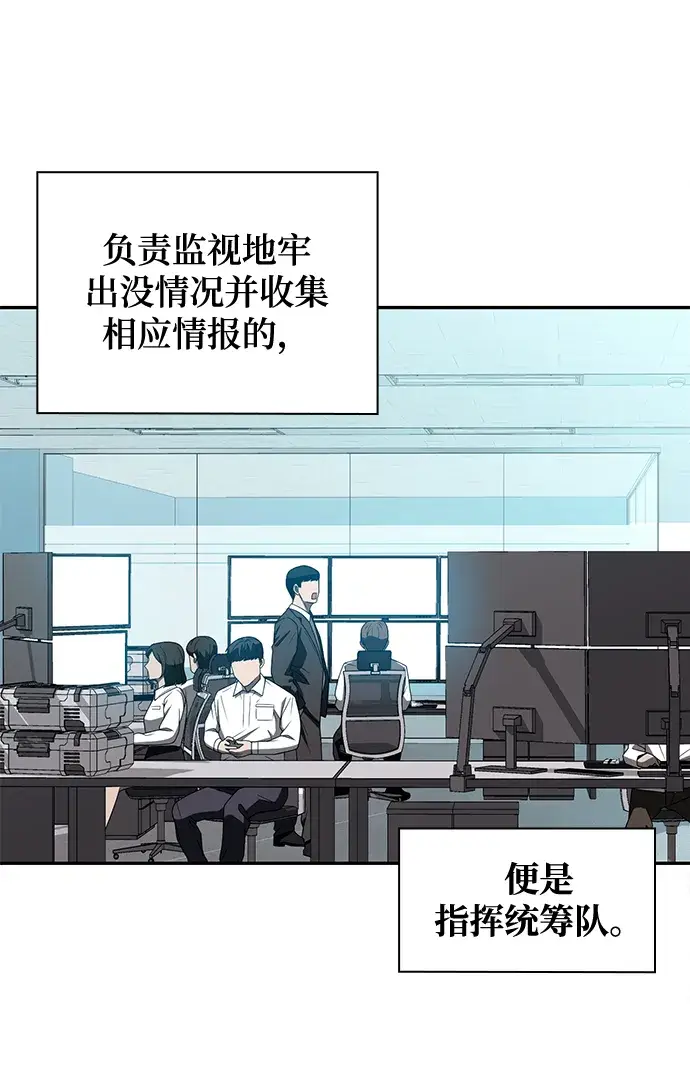 漫画《天才猎人的清扫生活》第3话第27张图