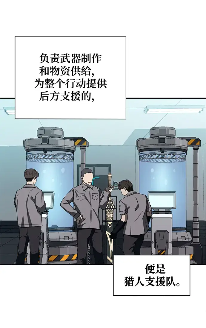 漫画《天才猎人的清扫生活》第3话第28张图