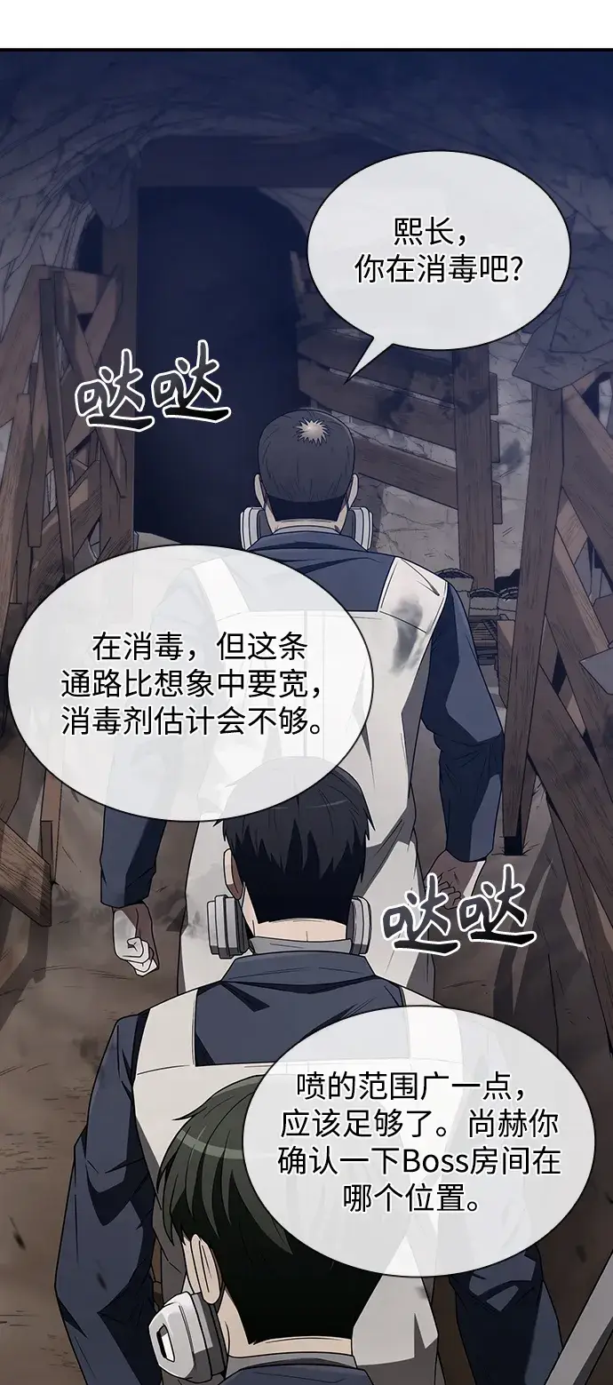 漫画《天才猎人的清扫生活》第3话第31张图