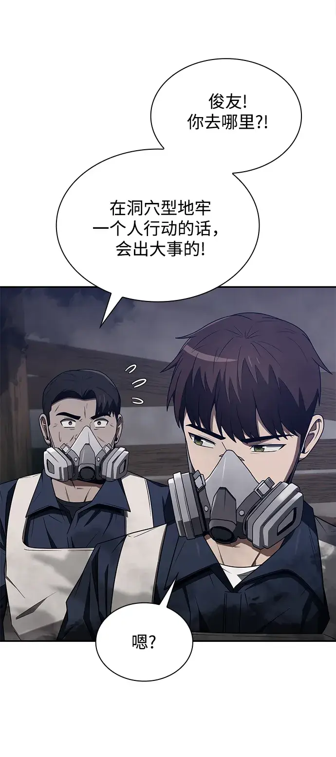 漫画《天才猎人的清扫生活》第3话第36张图