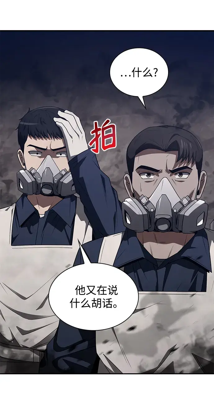 漫画《天才猎人的清扫生活》第3话第39张图