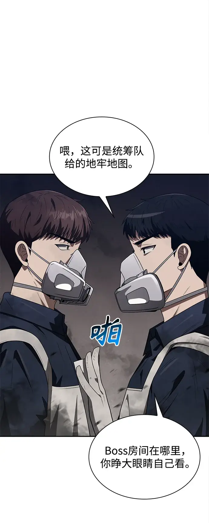 漫画《天才猎人的清扫生活》第3话第42张图