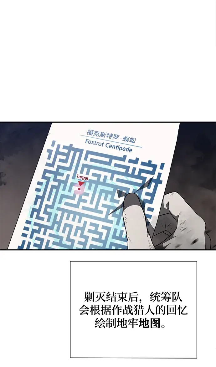 漫画《天才猎人的清扫生活》第3话第43张图