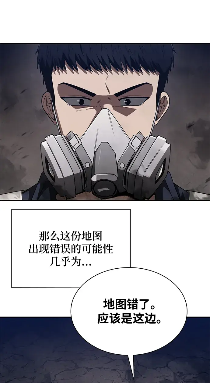 漫画《天才猎人的清扫生活》第3话第44张图