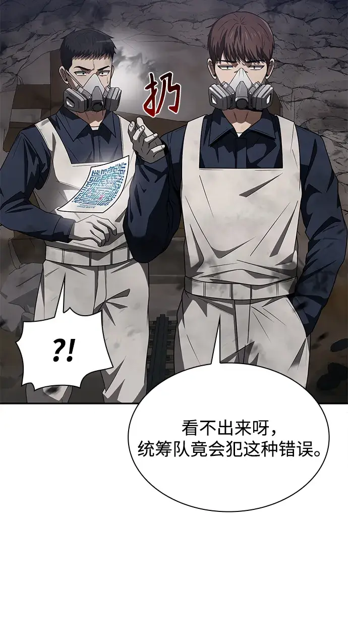 漫画《天才猎人的清扫生活》第3话第45张图
