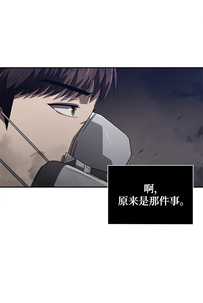 漫画《天才猎人的清扫生活》第3话第54张图