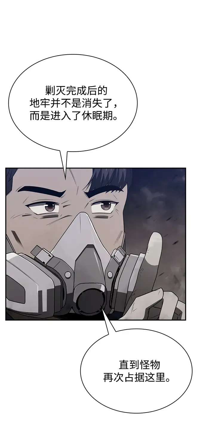 漫画《天才猎人的清扫生活》第3话第58张图