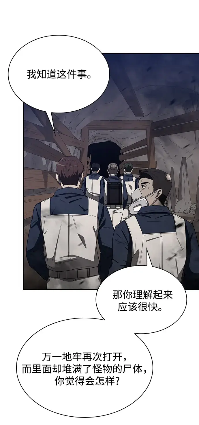 漫画《天才猎人的清扫生活》第3话第59张图