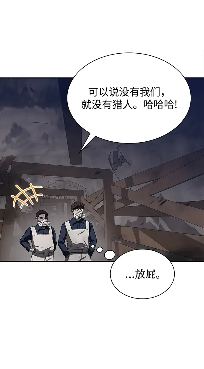 漫画《天才猎人的清扫生活》第3话第65张图