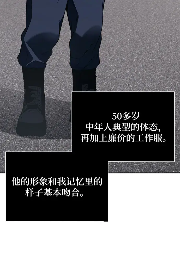 漫画《天才猎人的清扫生活》第3话第7张图