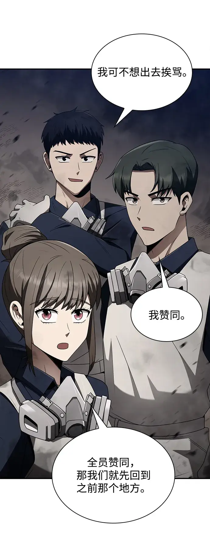 漫画《天才猎人的清扫生活》第3话第75张图