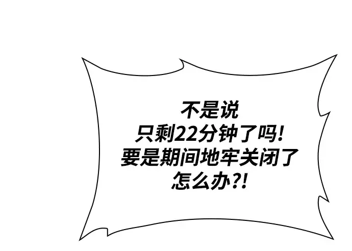 漫画《天才猎人的清扫生活》第3话第78张图