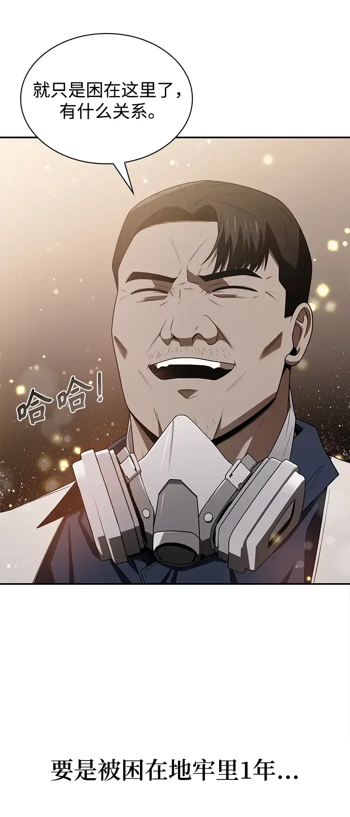 漫画《天才猎人的清扫生活》第3话第80张图