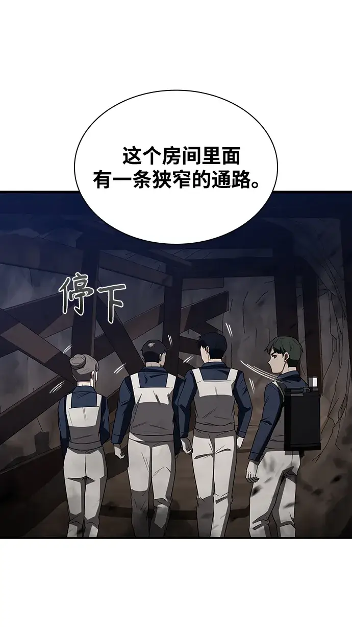 漫画《天才猎人的清扫生活》第3话第92张图