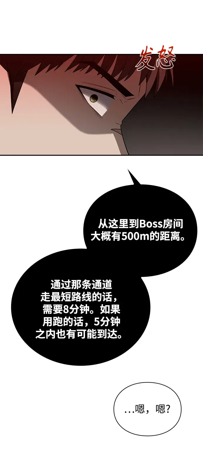 漫画《天才猎人的清扫生活》第3话第95张图