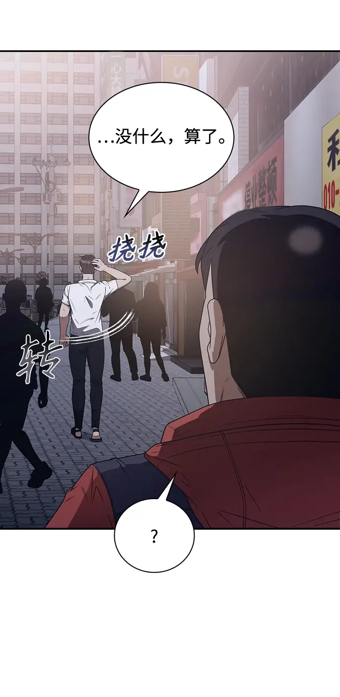 漫画《天才猎人的清扫生活》第4话第100张图