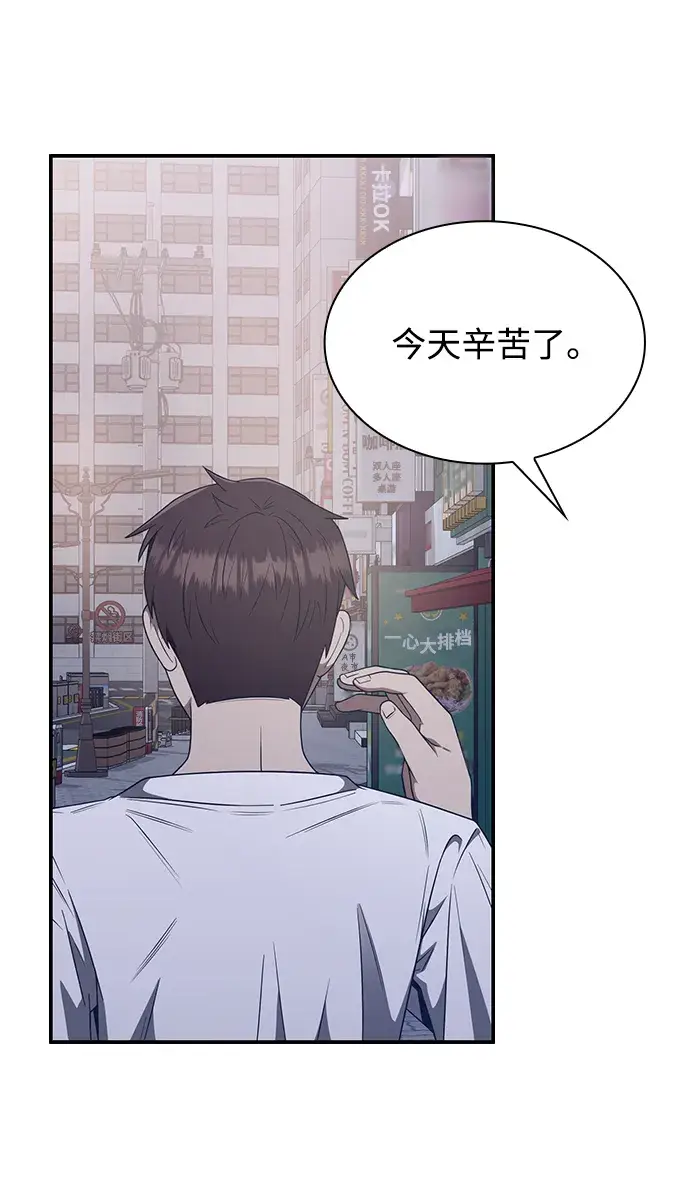 漫画《天才猎人的清扫生活》第4话第101张图