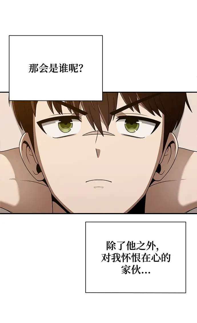 漫画《天才猎人的清扫生活》第4话第106张图