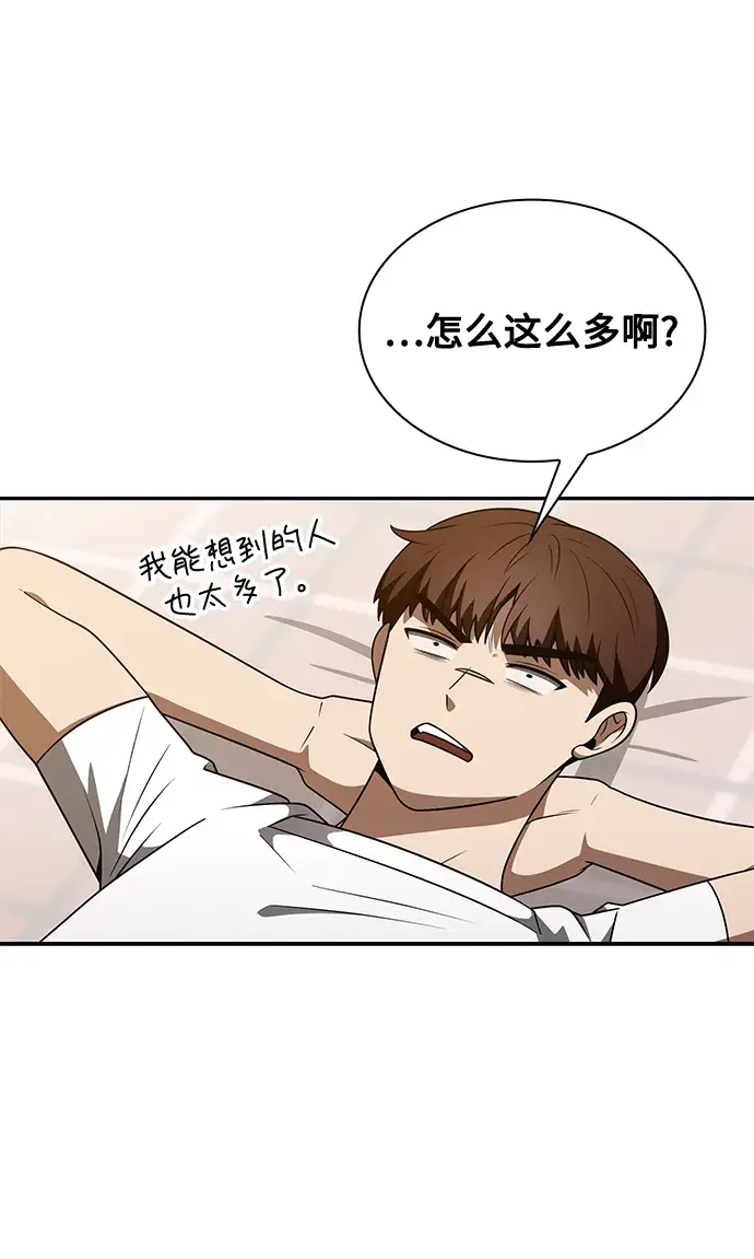 漫画《天才猎人的清扫生活》第4话第108张图