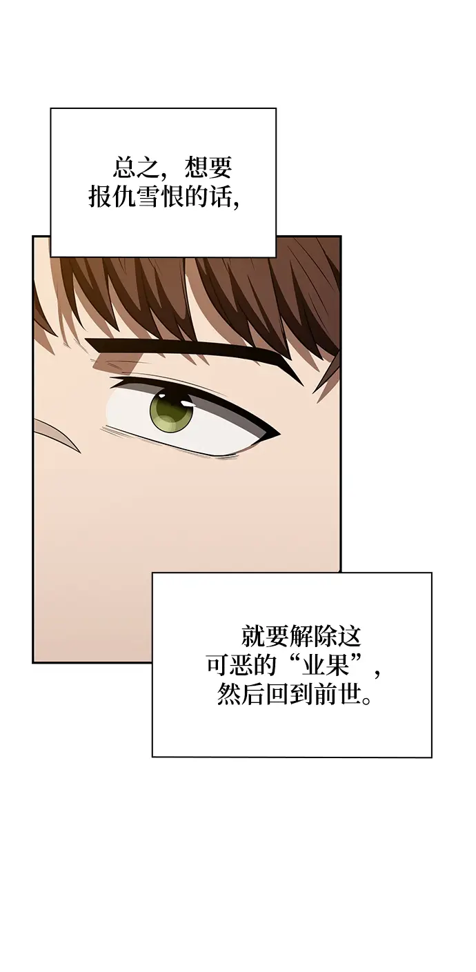 漫画《天才猎人的清扫生活》第4话第110张图