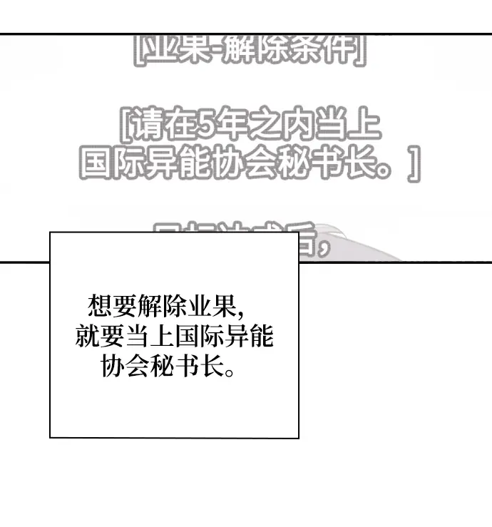漫画《天才猎人的清扫生活》第4话第111张图