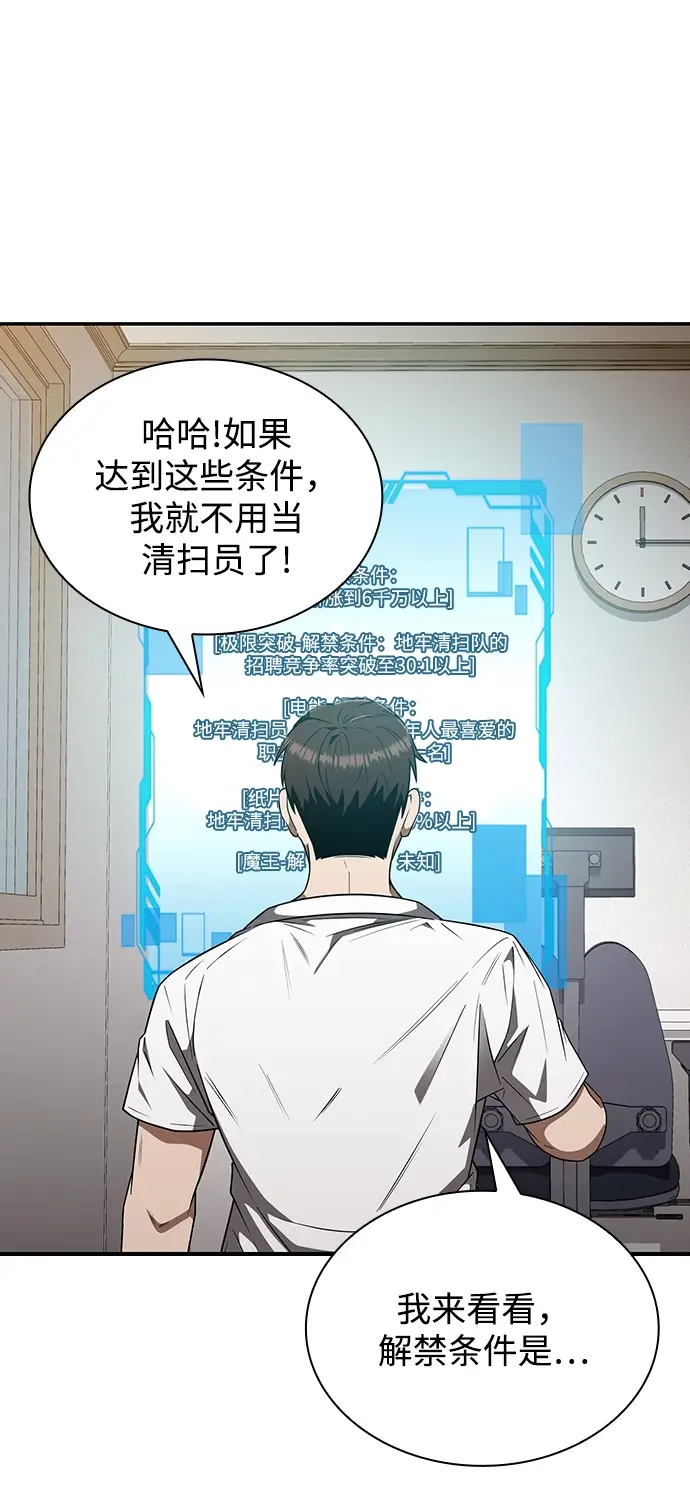 漫画《天才猎人的清扫生活》第4话第116张图