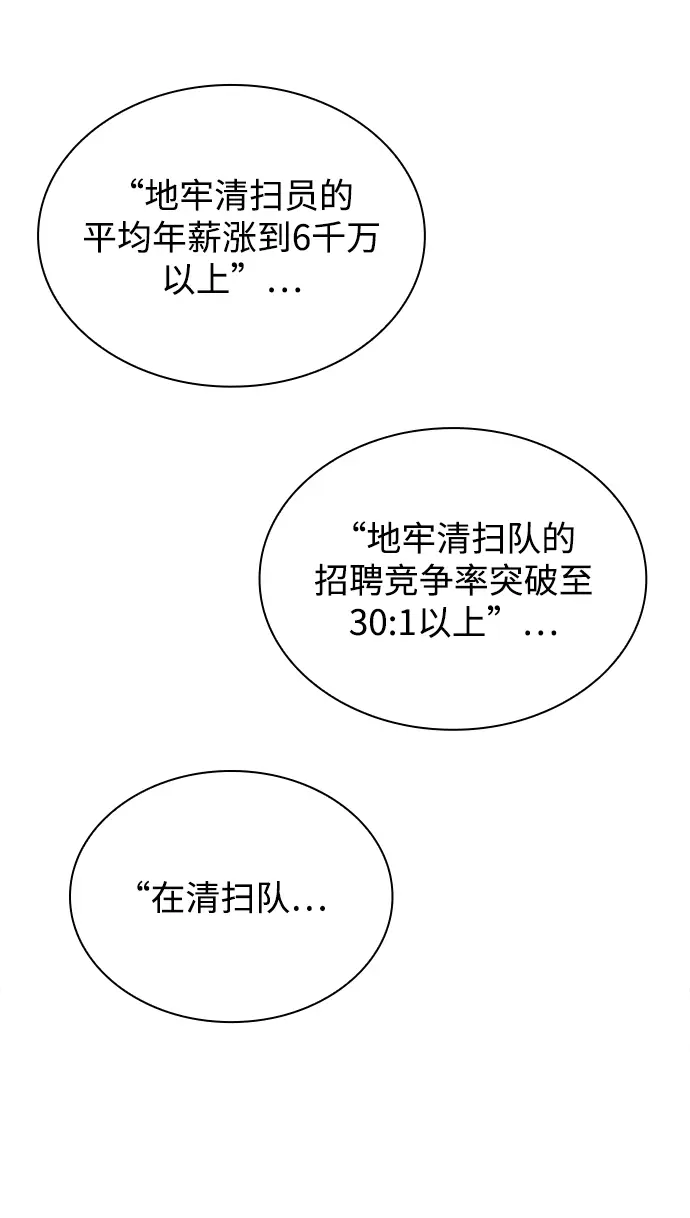 漫画《天才猎人的清扫生活》第4话第117张图