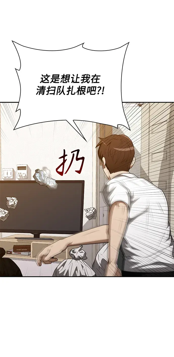 漫画《天才猎人的清扫生活》第4话第120张图