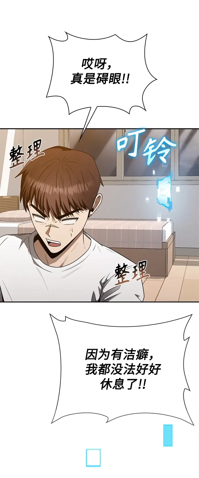 漫画《天才猎人的清扫生活》第4话第124张图