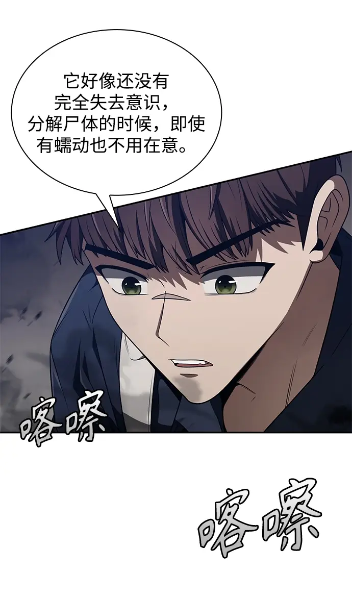 漫画《天才猎人的清扫生活》第4话第16张图