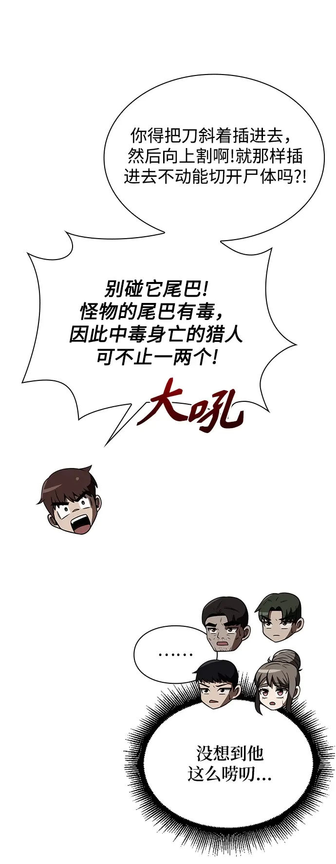 漫画《天才猎人的清扫生活》第4话第19张图