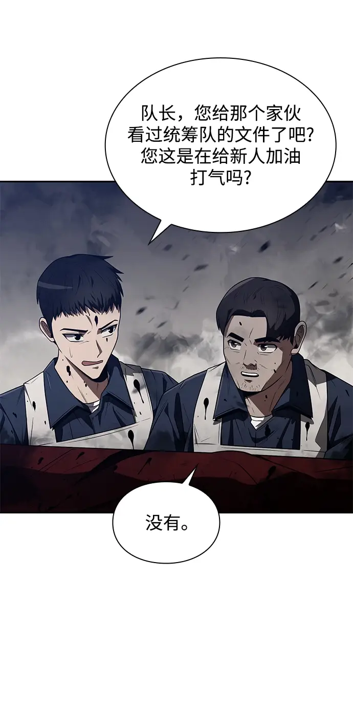 漫画《天才猎人的清扫生活》第4话第21张图