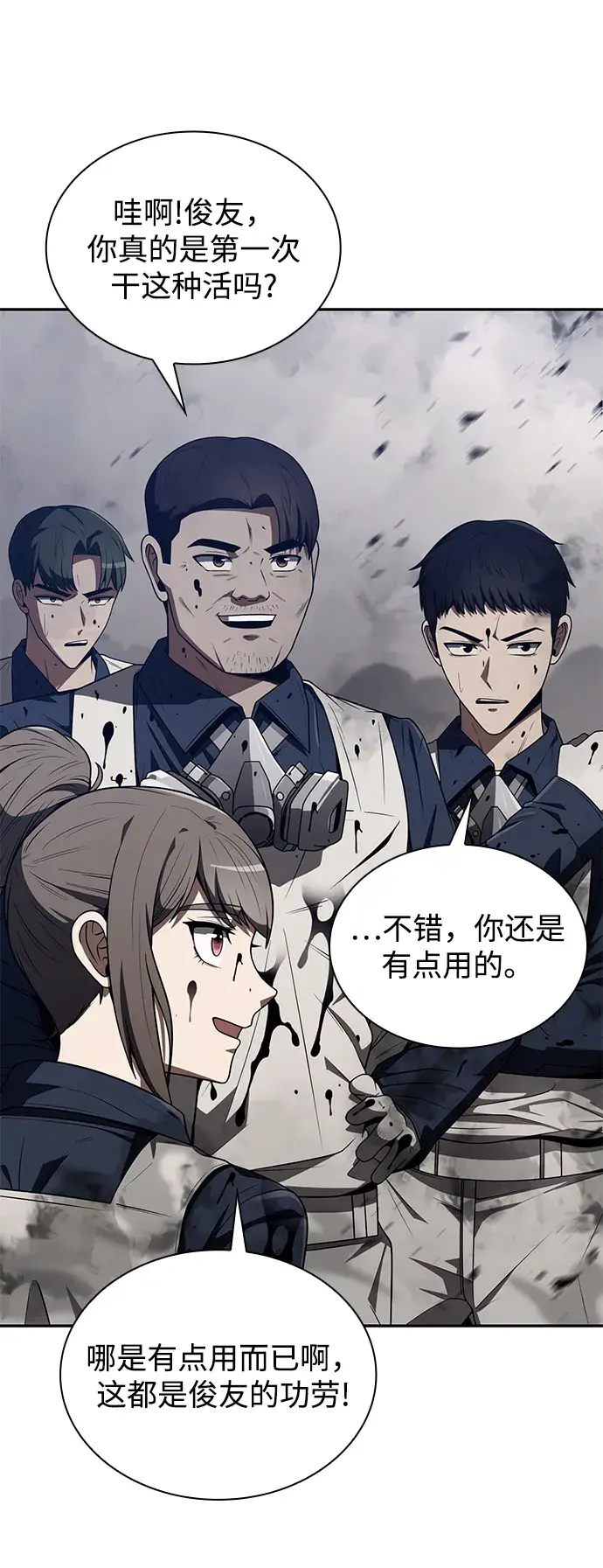 漫画《天才猎人的清扫生活》第4话第30张图