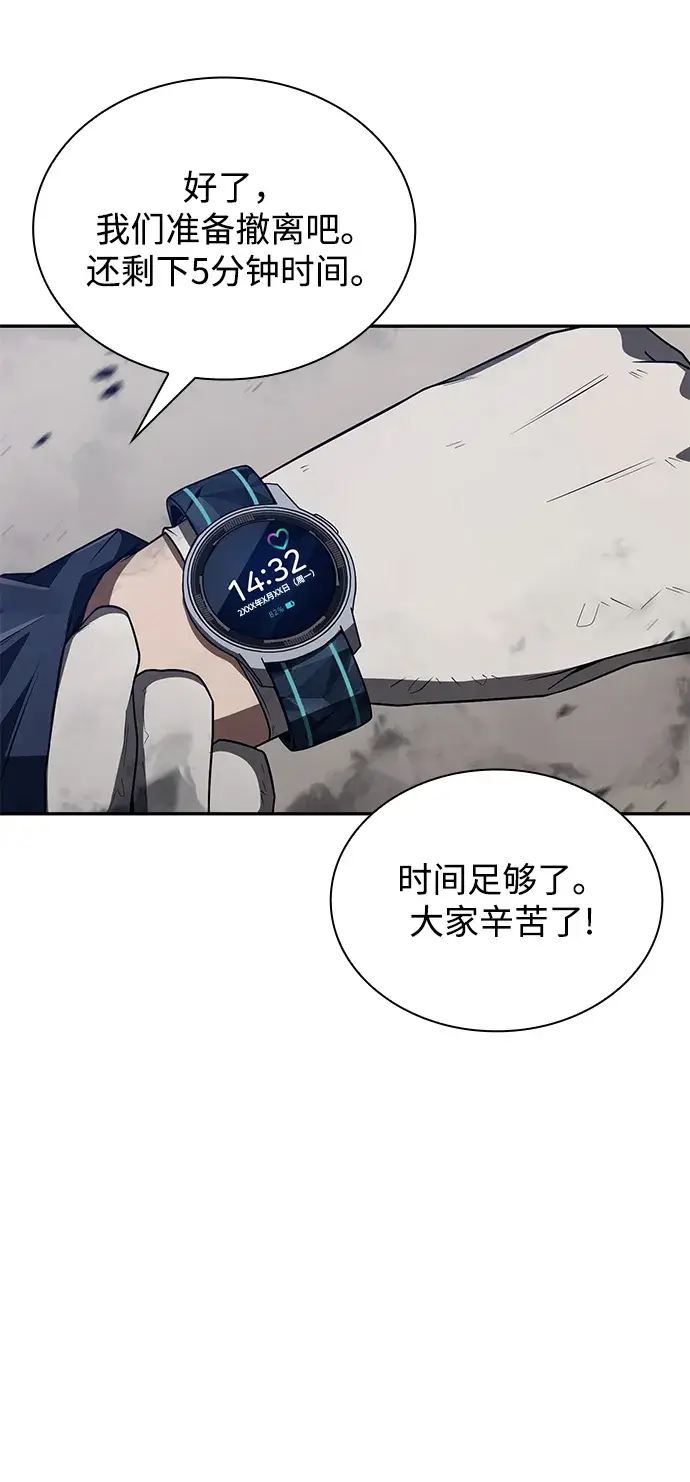漫画《天才猎人的清扫生活》第4话第32张图