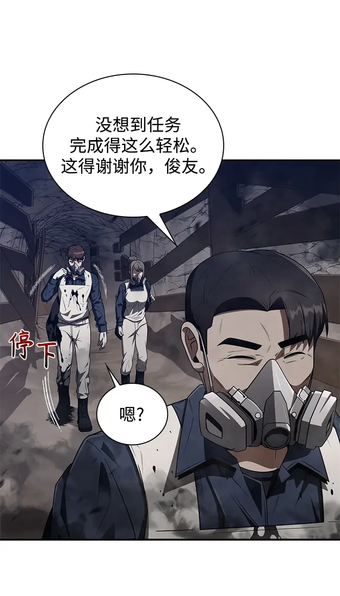 漫画《天才猎人的清扫生活》第4话第34张图