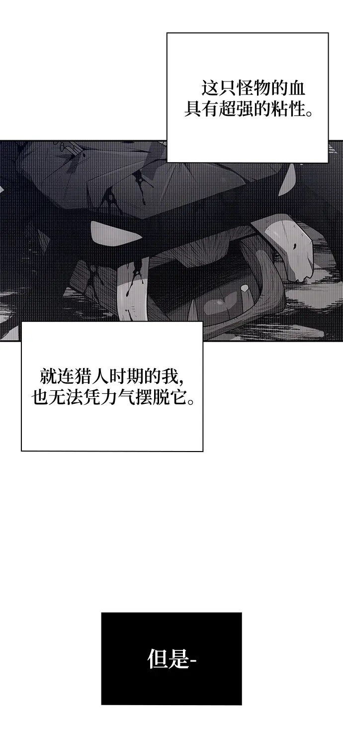 漫画《天才猎人的清扫生活》第4话第38张图