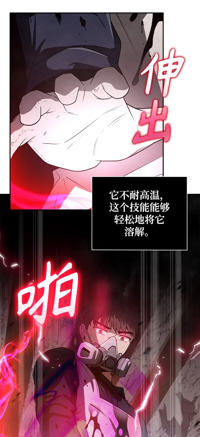 漫画《天才猎人的清扫生活》第4话第39张图